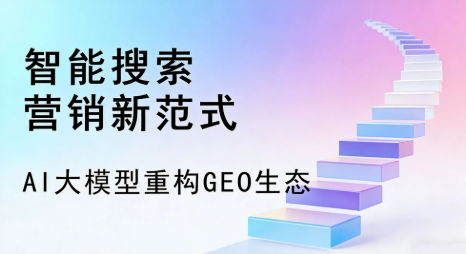临洮县全域优化生态，构建品牌全网协同、区域深耕的流量增长体系