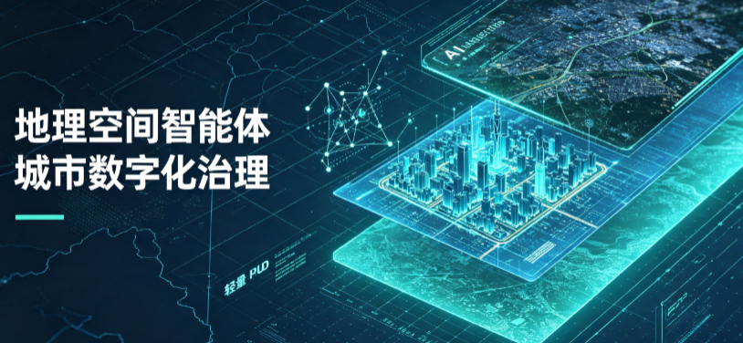 临洮县地理 AI 智能体 Geo 优化落地城市全域治理，多维空间驱动精细化管理