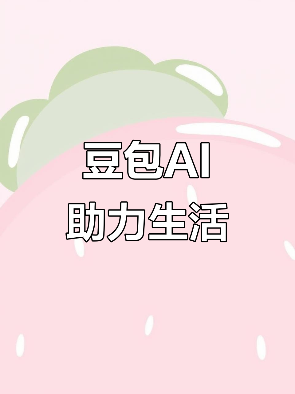 临洮县AI搜索应用普及 豆包搜索优化健全品牌内容传播渠道