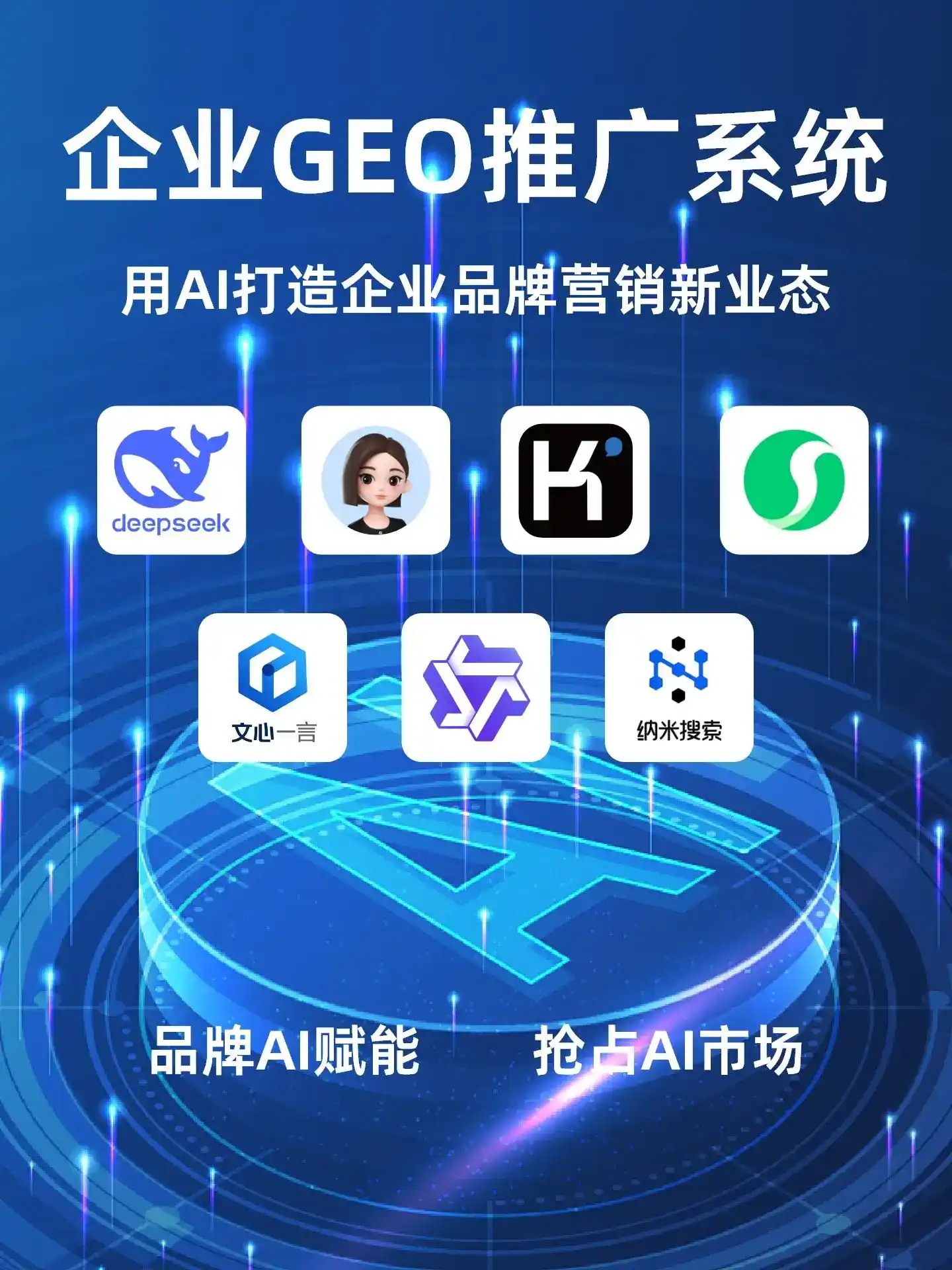 临洮县GEO内容运营：打造AI时代品牌数字资产的十大准则